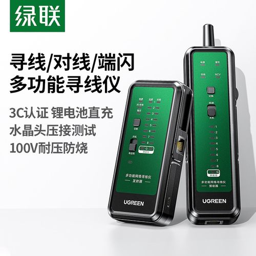 绿联新款POE寻线仪测线仪