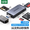 ccd储存 绿联 usb3.0高速读卡器四合一多功能转换器sd ms卡