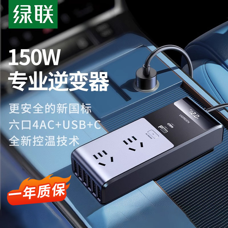 绿联车载逆变转换器12V转220伏电源插座大功率快充变压车用充电器