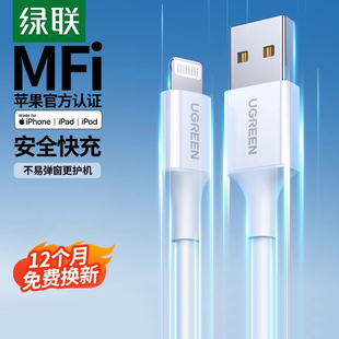 绿联适用苹果数据线mfi认证iPhone13Pro14充电线器快充线15max16plus11手机12iPad平板ios正品 usb车载carplay