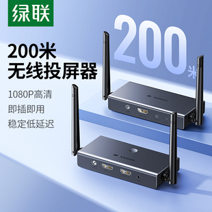 绿联无线投屏器点对点电脑电视投影手机同屏hdmi高清稳定传输200m
