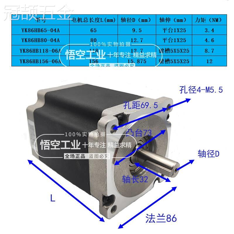 研控86步进电机套装YK86HB118-06AYK86HB156-06AYKD2608MH