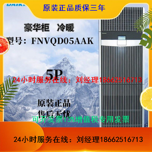 金大FNVQD05AAK定频冷暖5匹基站商铺专用12.5KW商用机房精密空调