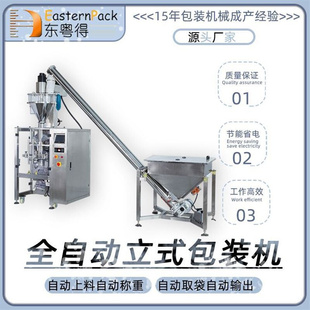 机食品三边封四边封定量小型粉剂食品背封立式 自动粉末包装 制袋机