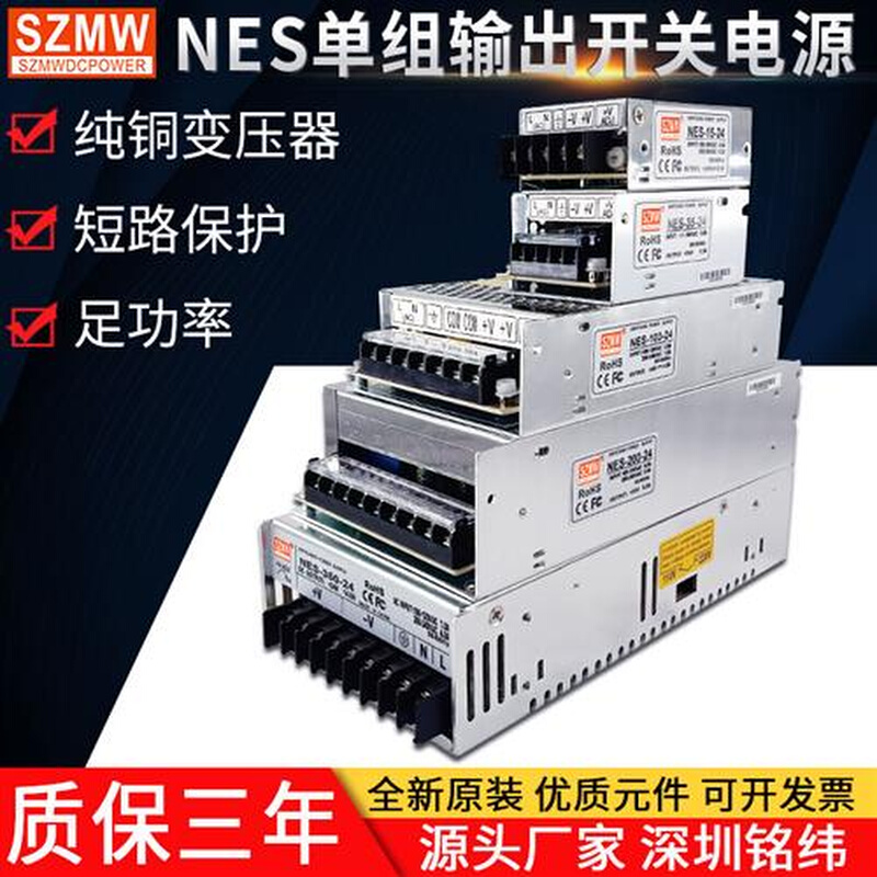 NES-15W35W50W100W150W350W小型开关电源 220V转DC12V24V直流电源