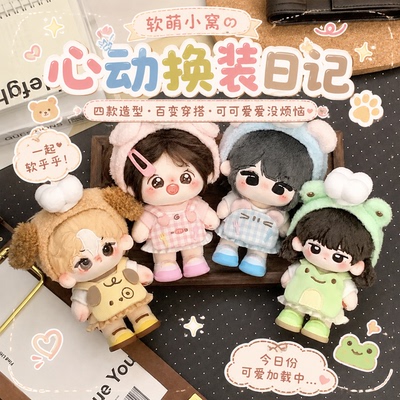 10cm20cm甜美萌趣娃娃衣四款套装
