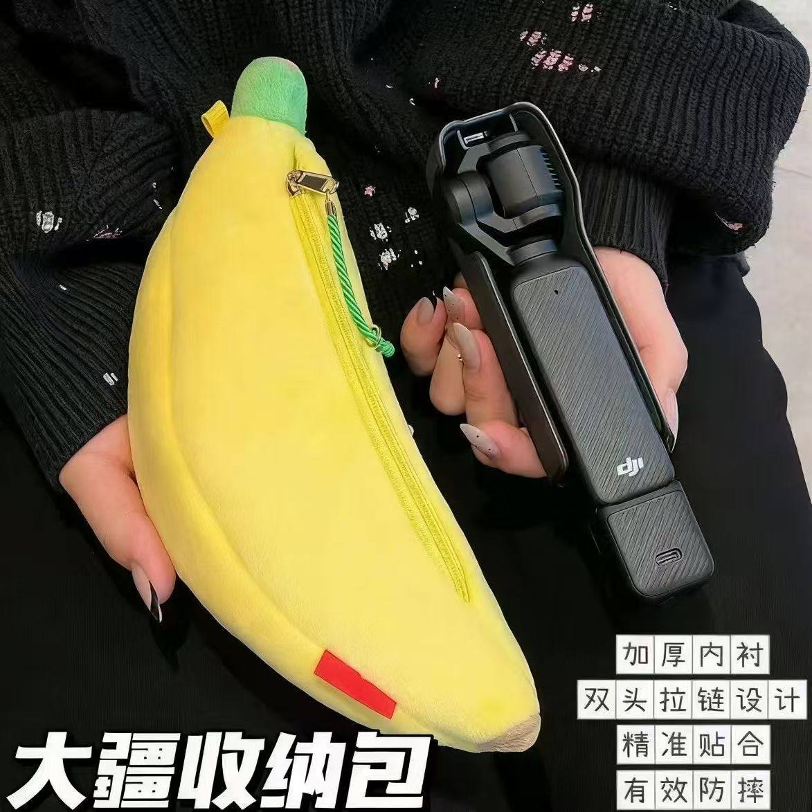 pocket3大疆可爱香蕉毛绒收纳包