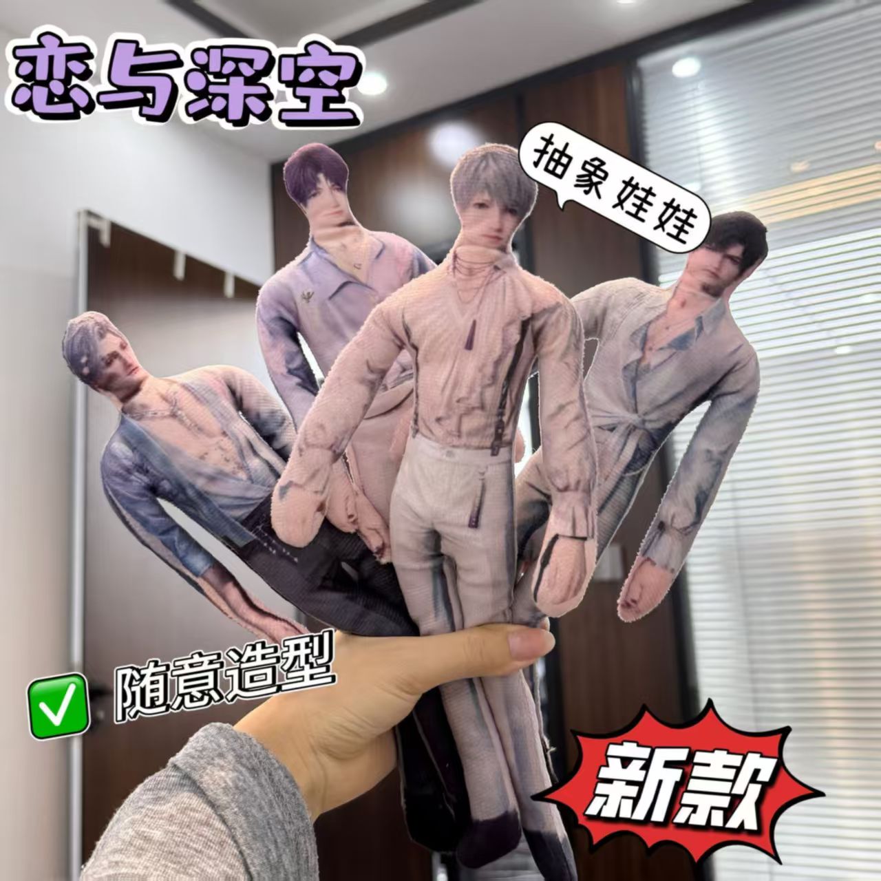 新品恋与深空周边抽象老鼠干秦彻