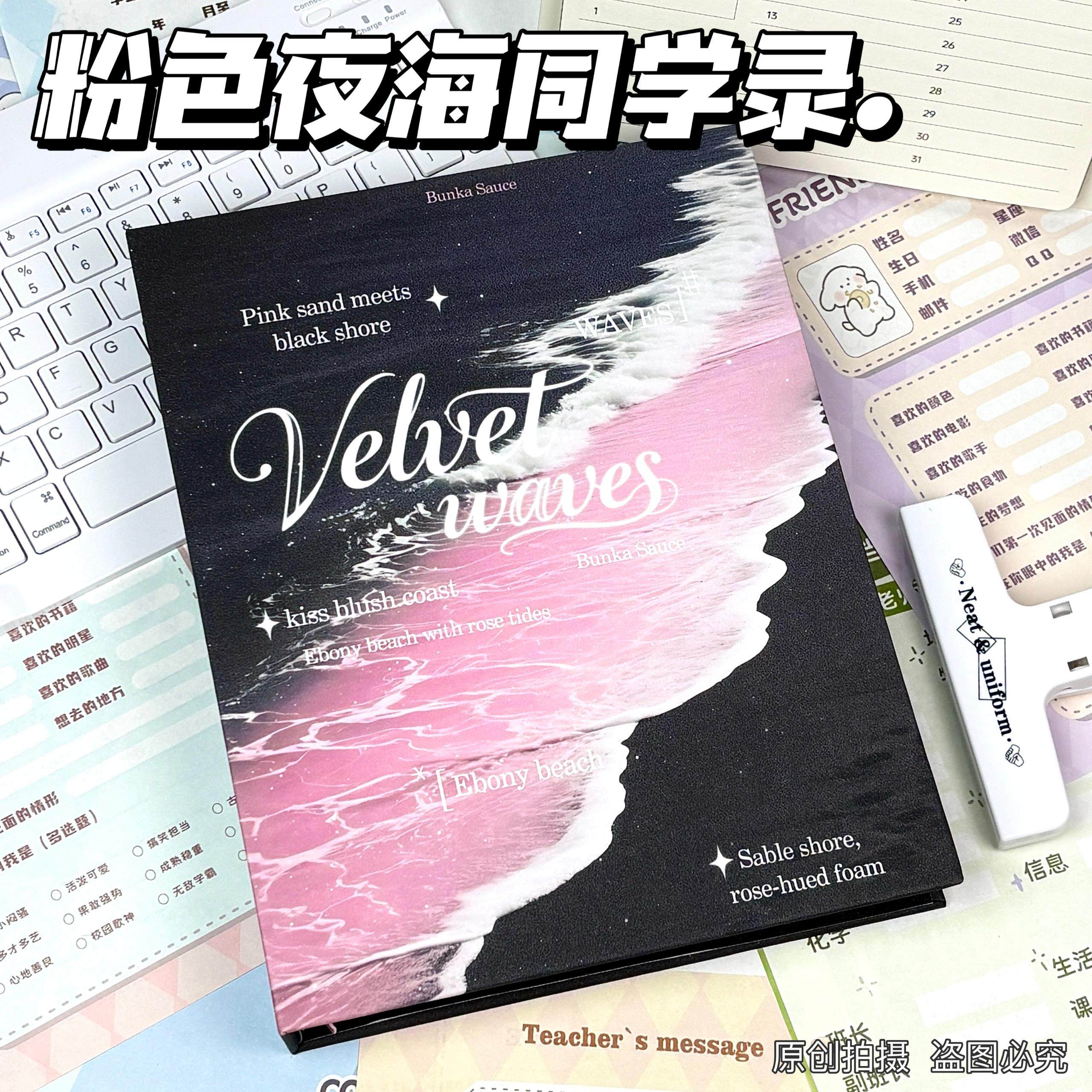26新品粉色夜海A5同学录毕业纪念