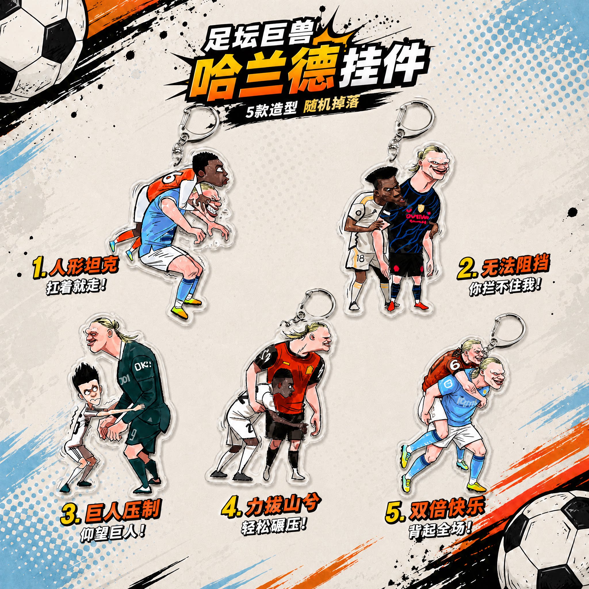 26年新款足球哈兰德亚克力钥匙扣