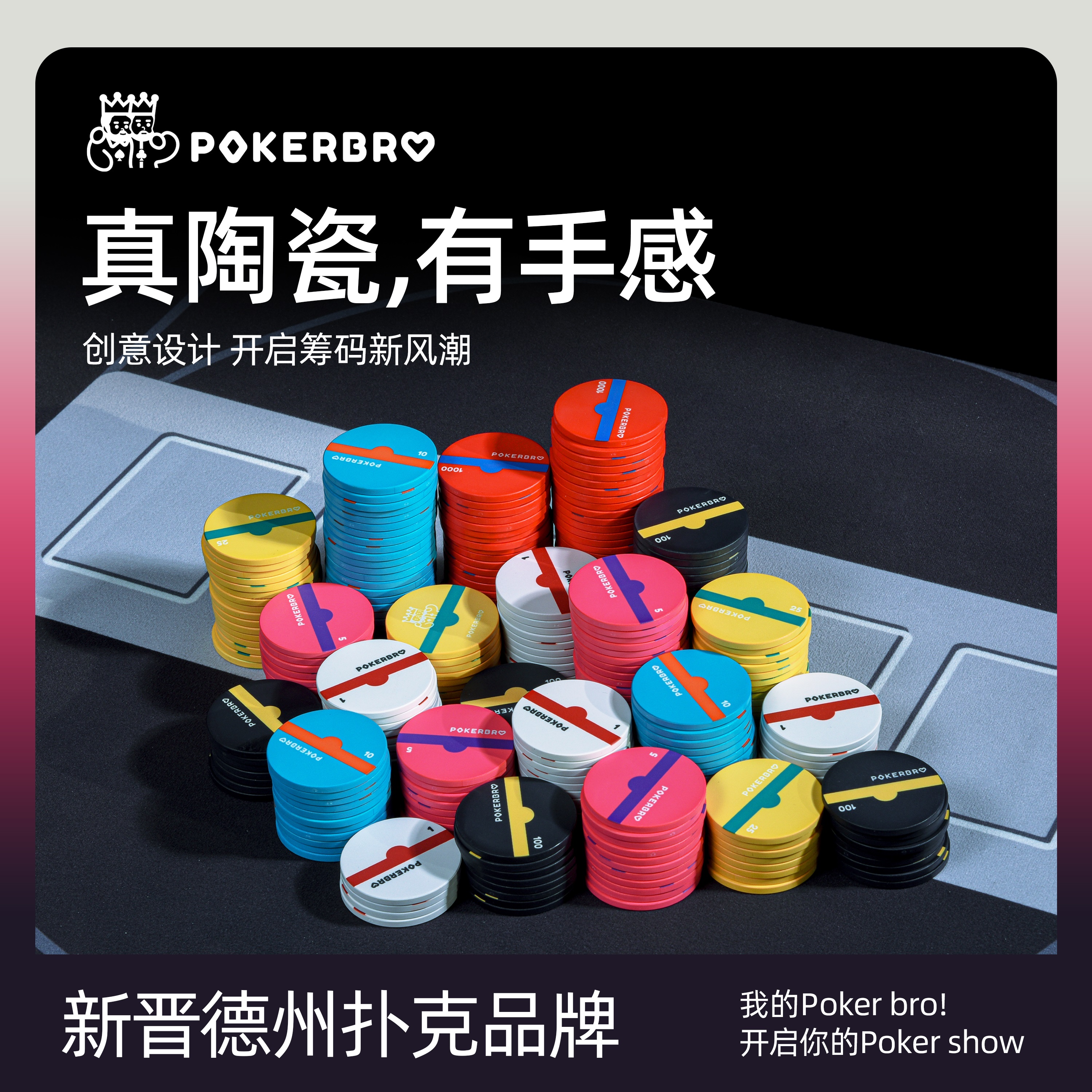 PokerBro德州扑克陶瓷筹码棋牌室专用卡片筹码币麻将积分币