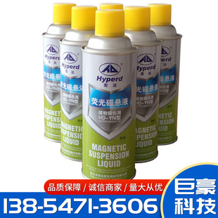 宏达HD-YN荧光磁悬液 磁粉探伤用 油性荧光磁悬液
