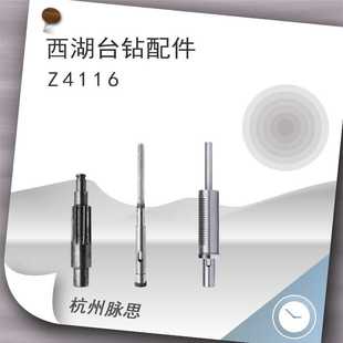 西湖台钻 配件钻床配件Z4116配套主轴套筒总成齿轮轴 杭州脉思