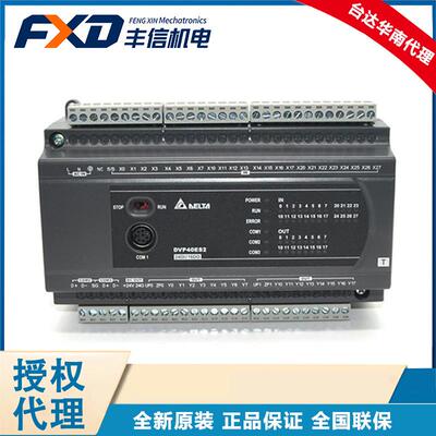 Delta台达PLC可编程逻辑控制器DVP32ES200TE/RE台达以太网PLC主机