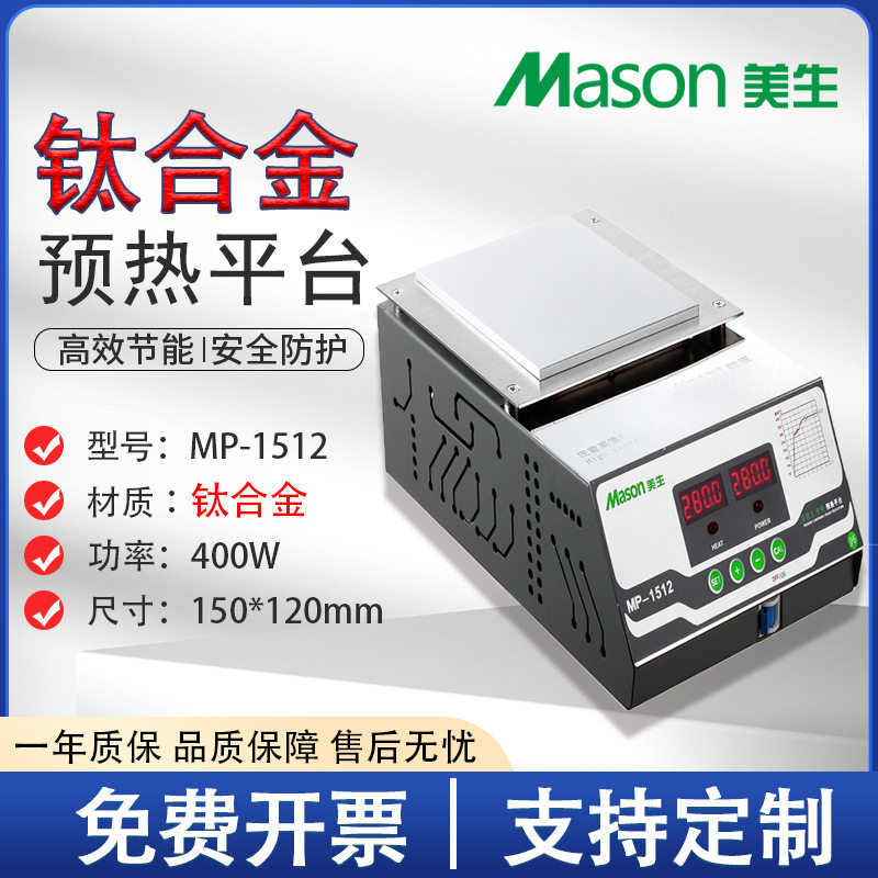 美生MP-1512手机拆屏LED灯珠返修数显恒温预热烫膜机铝合金加热台