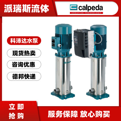 科沛达calpeda增压水泵MXV-25/32/40/50/65/80供水立式多级离心泵