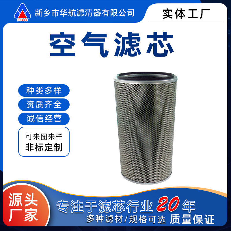 工业阻燃覆膜空气滤芯粉尘过滤聚酯纤维除尘滤芯喷砂除尘过滤筒