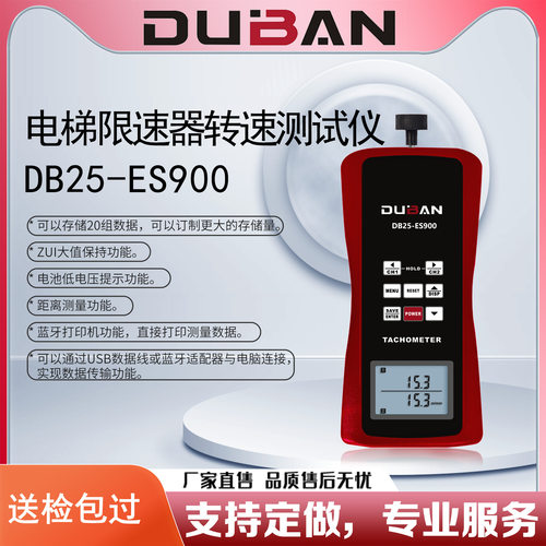 厂家供应电梯运行安全检测电梯限速器转速测试仪DB25-ES900