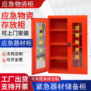 厂家供应应急物资存放柜紧急器材储备柜物资柜 防护用品柜
