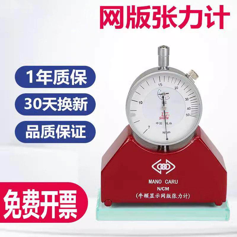 网版张力计国产丝印网版网纱SMT钢网通用测力剂拉网牛顿检测7-50N