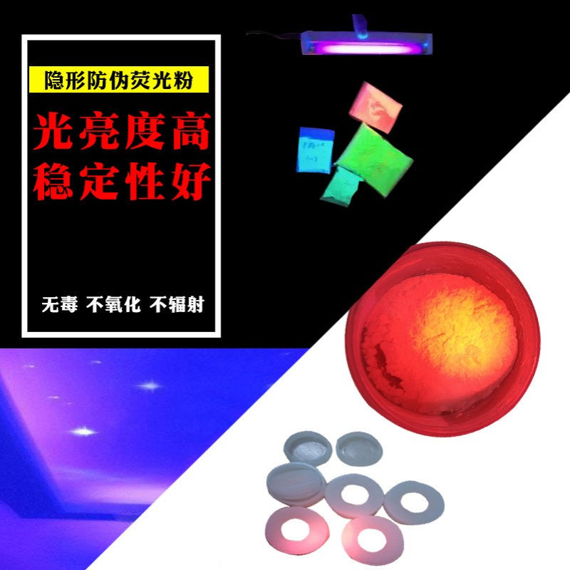 皮革鞋材用隐形紫外荧光粉注塑耐高温UV隐形防伪荧光粉发光