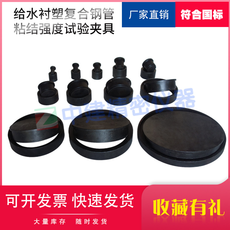 钢塑复合管结合强度装置给水衬塑钢管粘结强度试验夹具管件