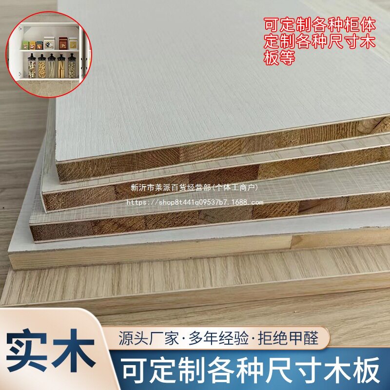 E0级马六甲板材生态板整张实木免漆板衣柜橱柜隔离板木工板实木板