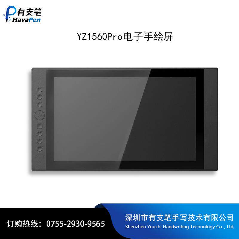 YZ1560Pro电子手绘屏兼容国产系统原笔迹签名数位板