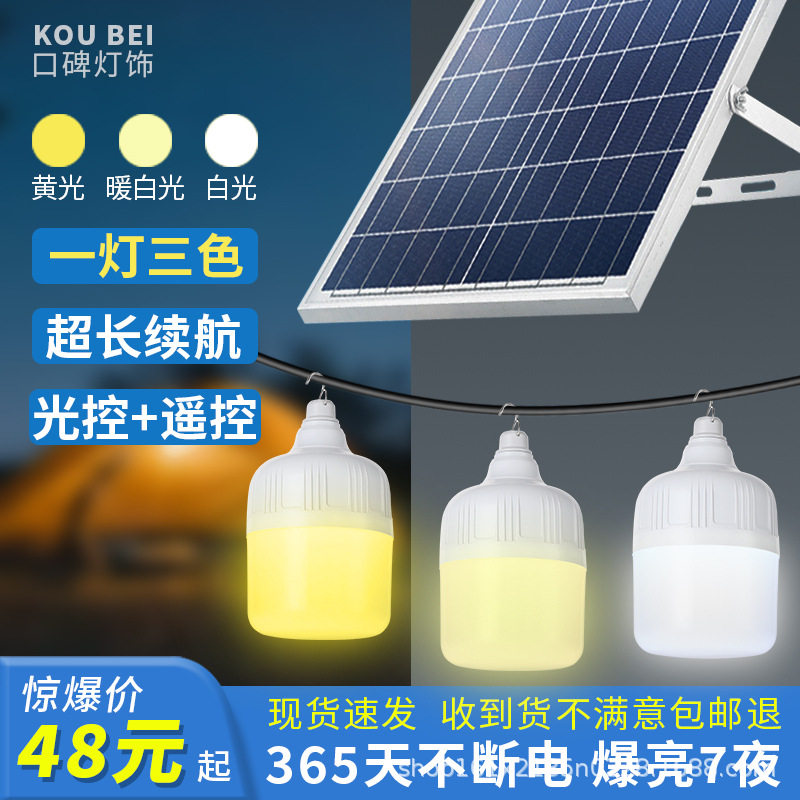 新款太阳能灯 夜市地摊照明充电遥控 停电应急家用庭院跨境球泡灯