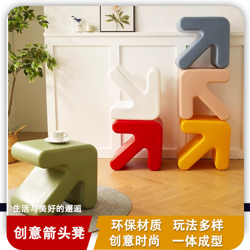 欧式创意箭头塑料换鞋矮凳客厅网红凳子摆件可做茶几可爱儿童坐凳