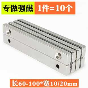 100mm 长方形带孔强磁铁F60 钕磁铁方条形吸铁石强磁石块磁钢