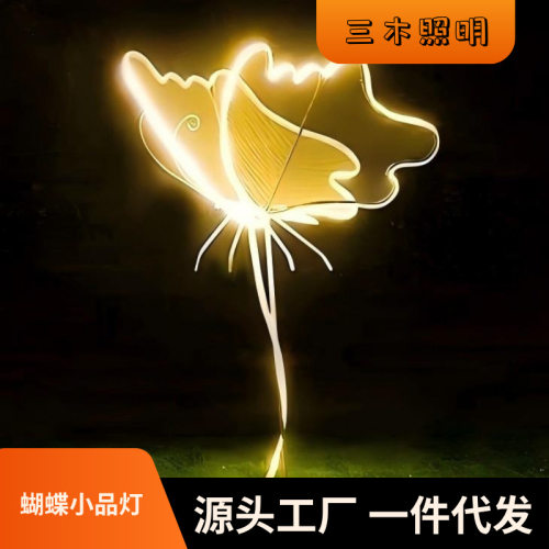 花园蝴蝶户外草坪灯彩蝶地插灯景观灯动态LED造型灯动态蝴蝶灯