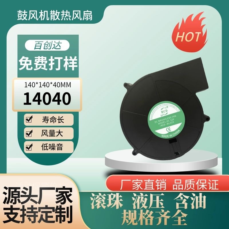 厂家直供 14040涡轮鼓风机 超静音12V24V空气净化器涡轮静音风扇