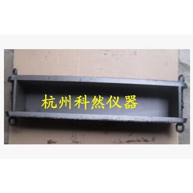 100×100×400mm砼/混凝土抗冻试模铸铁试模金属试模