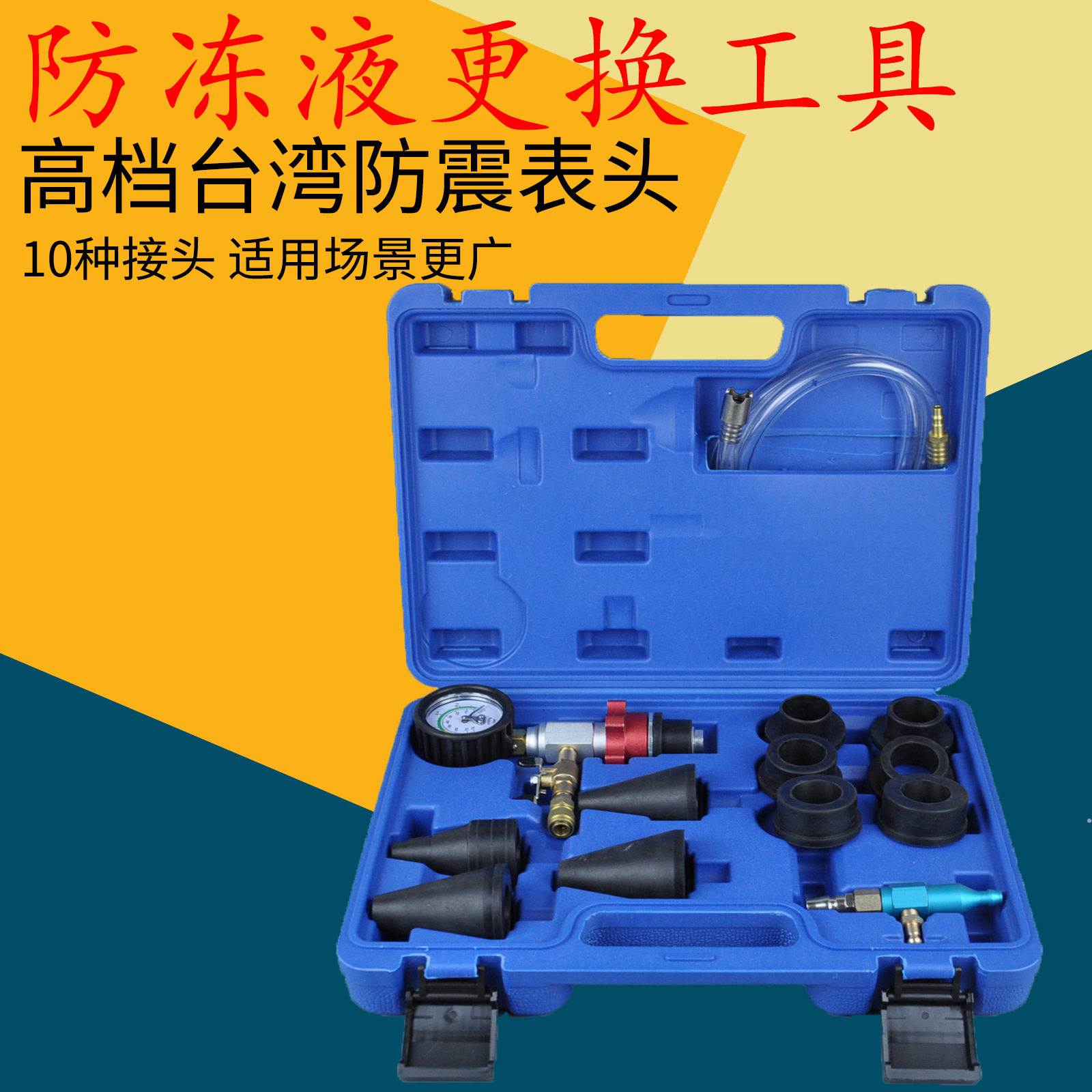 汽车铝合金防冻液更换工具真空式加注冷却液更换器台湾表头防震