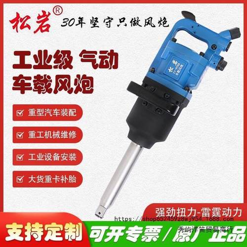 松岩9988风炮松岩9988车载风炮矿用风炮携便式随车风炮气动扳手