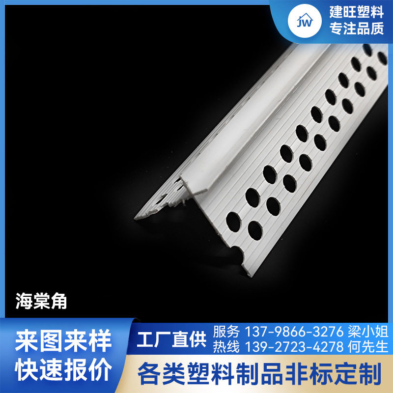 PCV塑料海棠角收口条建筑装修防水阳角线厂家现货直销线条