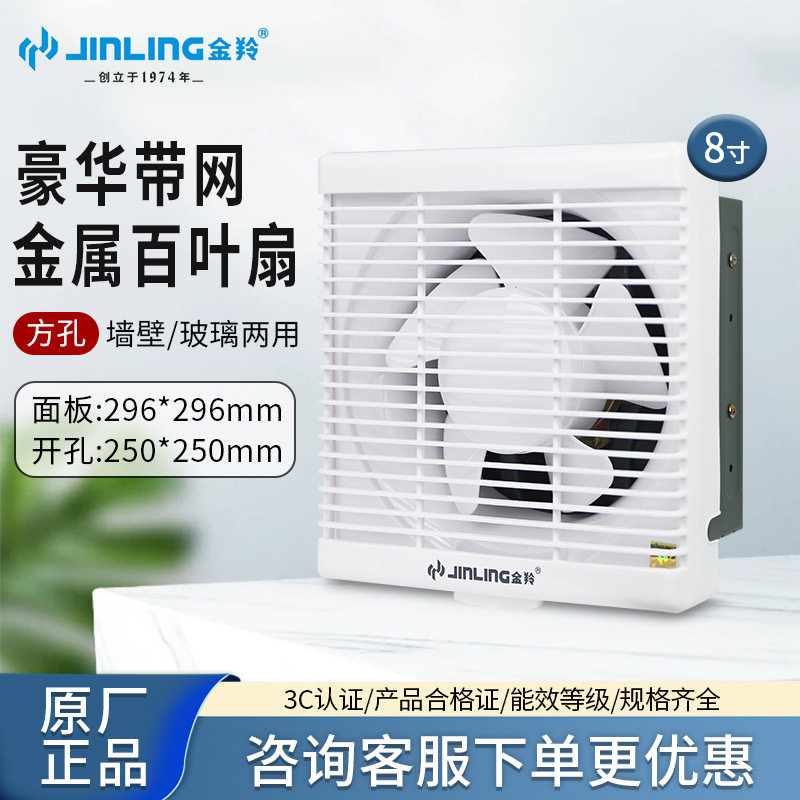 金羚排气扇8寸厨房油烟排风扇家用卫生间窗式换气扇APB20-4-30HJ1