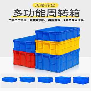 塑料周转箱筐子长方形加厚带盖大号养龟缸储物收纳箱物流胶框胶箱
