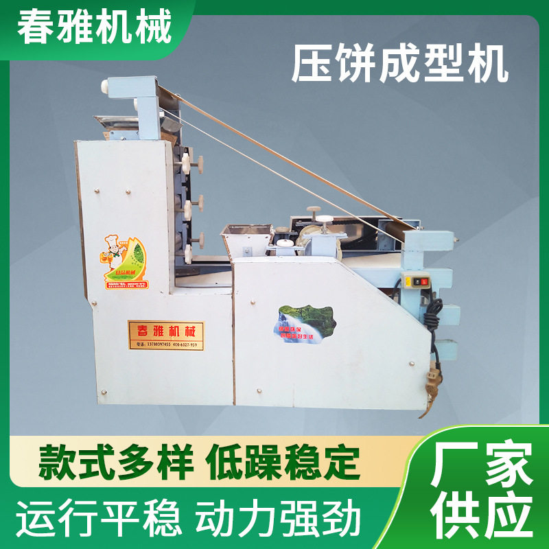 商用全自动仿手工压饼成型机多功能压包子皮饺子皮白吉馍成型机图片