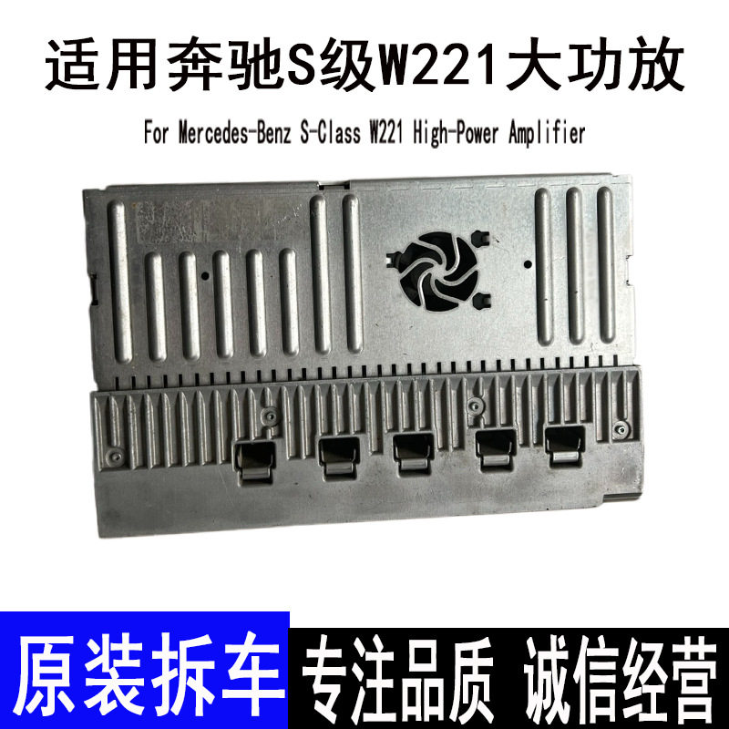 适用奔驰S级W221大功放原装拆车S350S400S500S600音响放大器批发