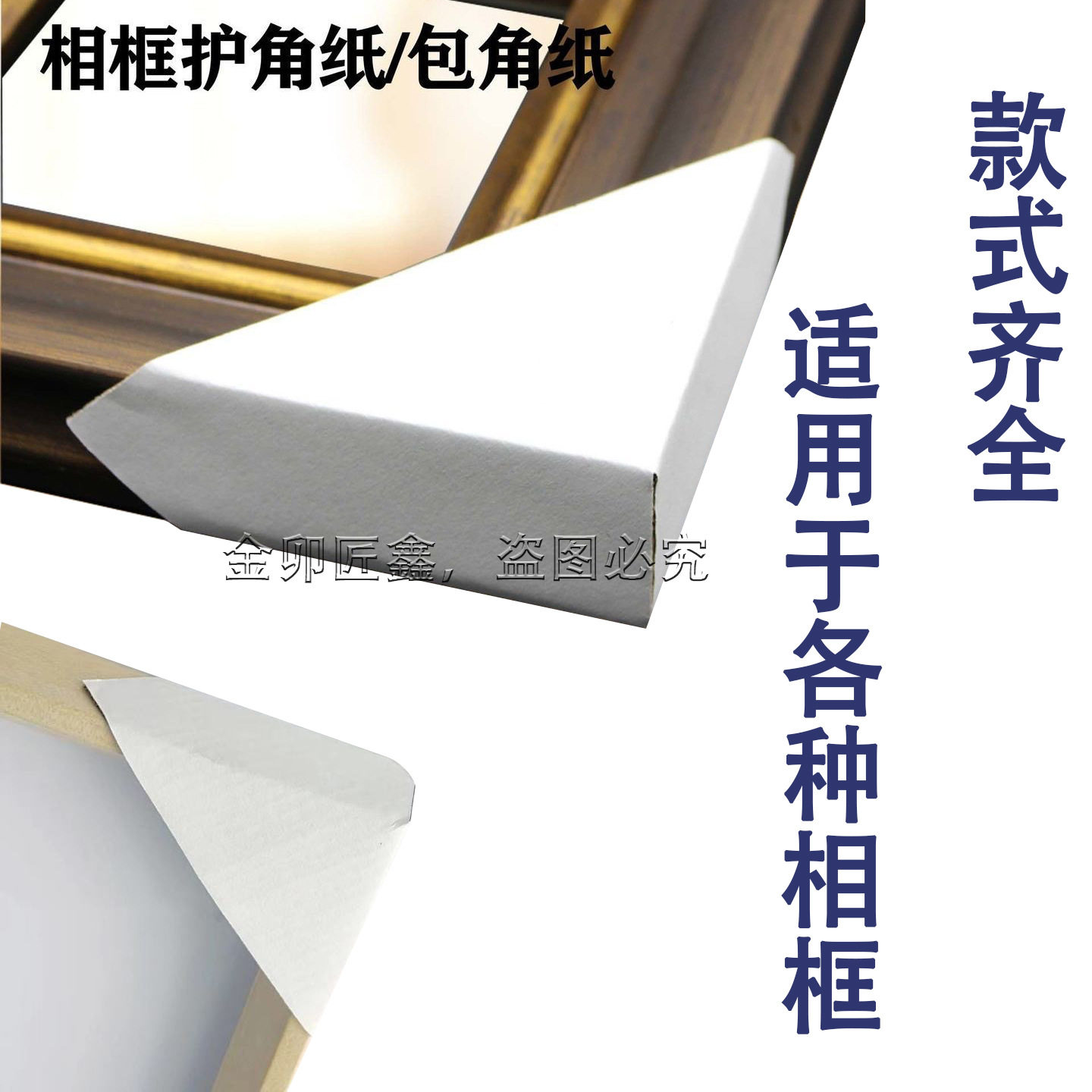 相框质包角纸护角纸角/十字绣包角相框包角纸电表箱成品包角纸