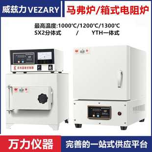 电阻炉实验室电炉 威兹力马弗炉SX2马弗炉YTH马弗炉高温电阻炉箱式