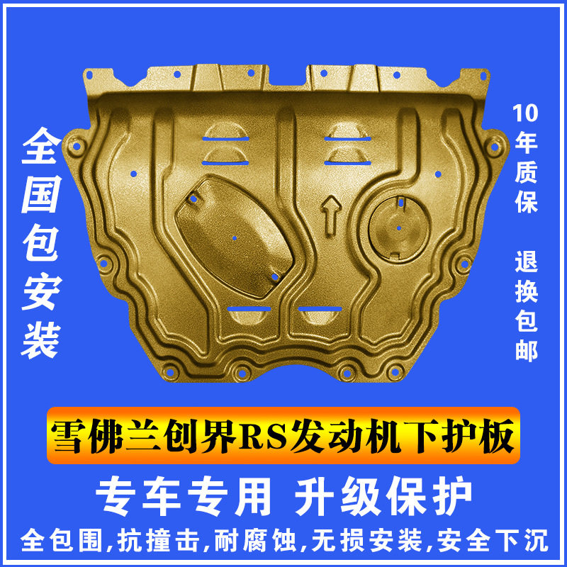19雪佛兰创界RS发动机下护板电线扎带/束线带