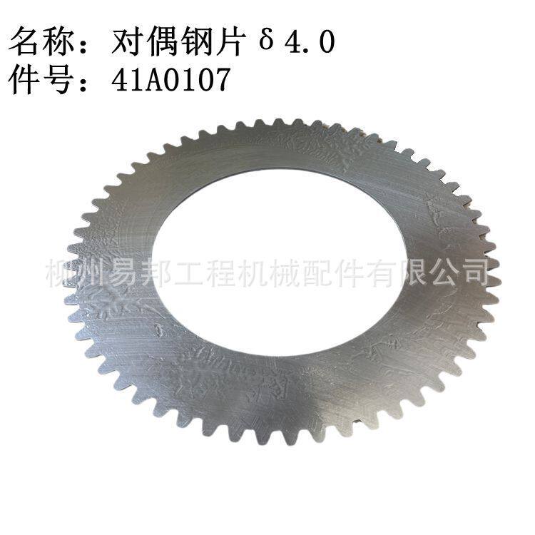 柳工原厂配件 批发30E井下装载机前后湿桥总成用41A0107对偶钢片