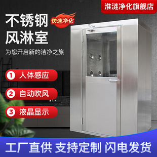 304不锈钢风淋室单人单吹双人双吹净化无尘车间风淋机通道货淋室