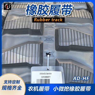 450*58*92型号橡胶履带 400*52.5*94农机橡胶履带 厂现货供应