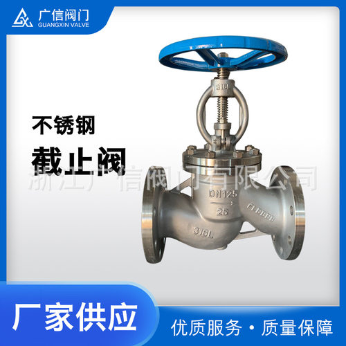 CF8材质 304 J41Y-16P  不锈钢截止阀  硬质合金 法兰截止阀