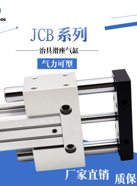气立可型滑座治具气缸JCF JCB50-10-20-30/40/50/75/100-SD2 JCBD