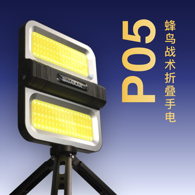 户外便携太阳能充电高续航磁吸多模式无极调光折叠手电露营灯